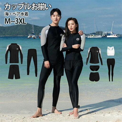 人気 ビーチパンツ GW 水着 ペア水着 UVカット 日焼け防止 蜜月 おしゃれ 上下セット ラッシュガード レディース 紫外線 海外旅行 フィットネス UV 大きいサイズ 体型カバー 競泳 新婚旅行 ペアルック メンズ水着 黒 ラッシュガード フィットネス カップル カップル水着 人気 ビーチパンツ GW 水着 ペア水着 UVカット 日焼け防止 蜜月 おしゃれ 上下セット ラッシュガード レディース 紫外線 海外旅行 フィットネス UV 大きいサイズ 体型カバー 競泳 新婚旅行 ペアルック メンズ水着 黒 ラッシュガード フィットネス カップル カップル水着