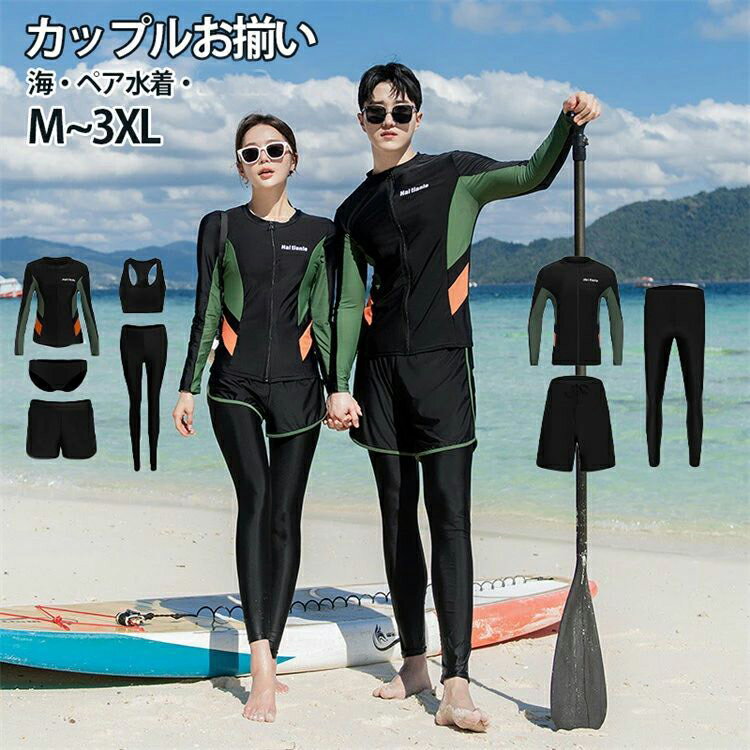 紫外線 日焼け防止 フィットネス メンズ水着 海外旅行 カップル水着 体型カバー 蜜月 緑 おしゃれ レディース 競泳 GW ラッシュガード 大きいサイズ UV ビーチパンツ フィットネス UVカット 人気 ペア水着 新婚旅行 水着 ペアルック 上下セット カップル ラッシュガード
