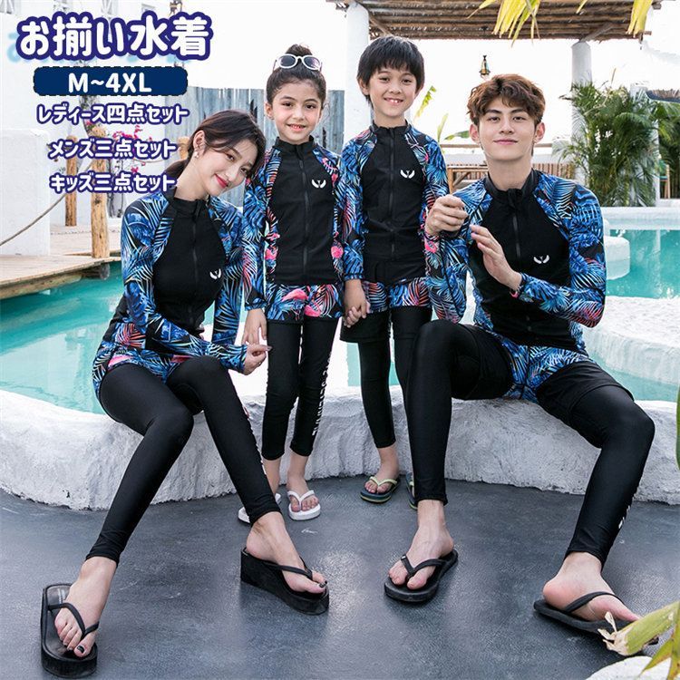 兄妹 ブルー 海外旅行 フラミンゴ 長袖 こども 家族旅行 サーフパンツ 親子お揃い M~4XL メンズ ラッシ..