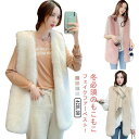 体型カバー アウター もこもこ ファーコート 上品 ジレ あったか ロング 重ね着 可愛い ノースリーブ ファー 大きいサイズ ファージャケット ロング丈 羽織...