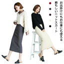リブニット ウエストゴム 70CM 美脚 シンプル 秋冬 ニットスカート きれいめ ギフト スカート オフィス 上品 体型カバー ロング丈 タイトスカート スリ...