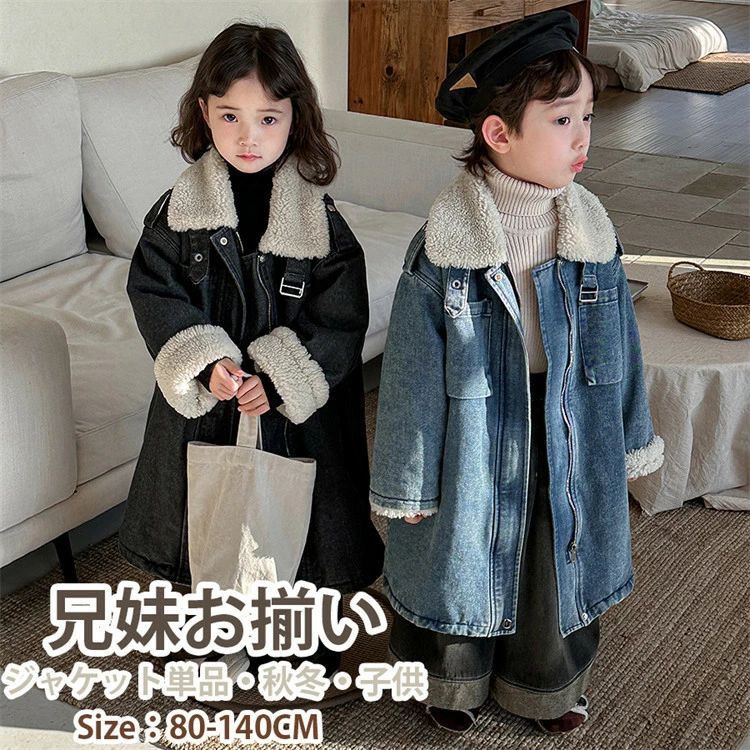 暖かい 可愛い オシャレ 綿服 ボアコート 子供 コート ムートンコート 兄妹お揃い 防寒 キッズ アウター シープボア ジャケット 冬 おしゃれ 男の子 上着...