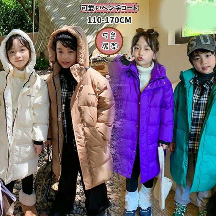 男女兼用 暖かい キッズ 冬用 ベンチコート おしゃれ 女の子 防寒 子供服 長袖 男の子 ジュニア 綿入りジャケット 通学 体型カバー 軽量 プレゼント 【5...