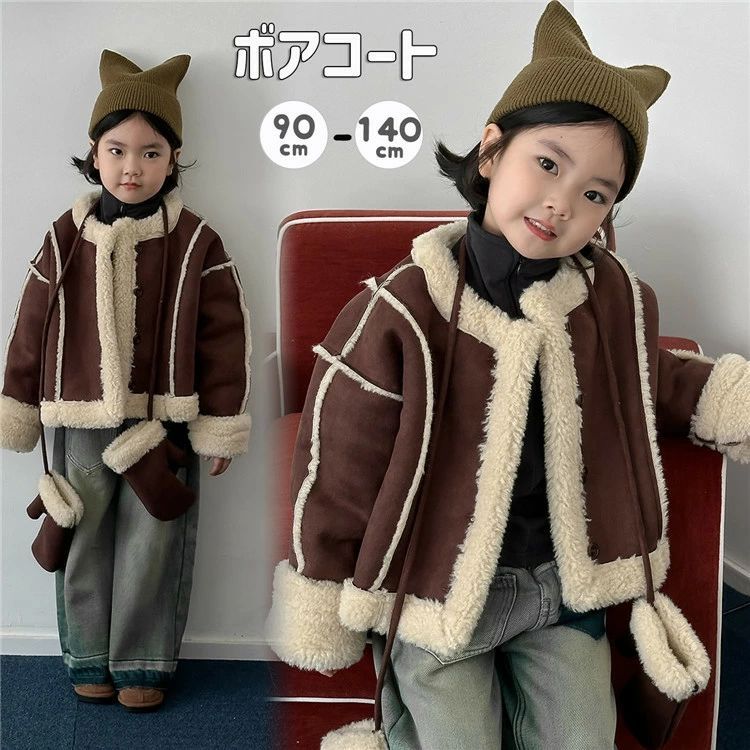 90-140cm 小学生 暖かい ボタン 女の子 長袖 中学生 アウター 上着 ジャケット 可愛い 兄妹お揃い ブラウン 冬 韓国子供服 ボアコート ス アウタ...