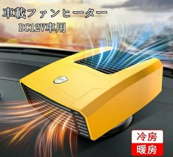 ファンヒーター 12V/24V 車載用 カーヒーター 車用 冷房 暖房 兼備 滑り止め ガラス凍結防止 車用加熱器 車載用暖房 扇風機 暖かい 夏 冬