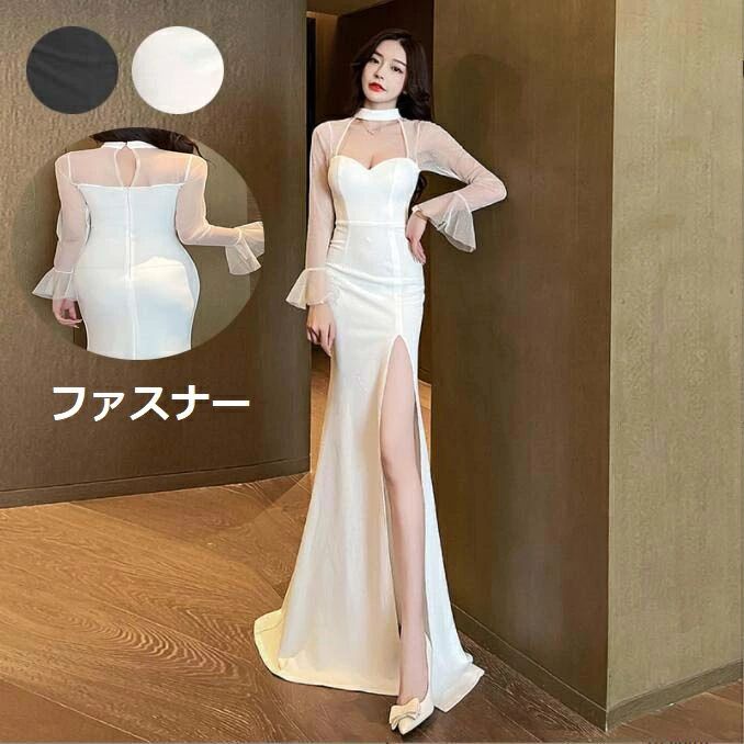 キャバドレス お嬢様 DJ ロングドレス デート Vネック ドレス 女子会 DS ワンピドレス 披露宴 セクシー タイトワンピース スリットワンピース シンプル イベント パーティードレス カクテルドレス モーターショー 着痩せ 長袖 【送料無料】ナイトドレス ロング丈ワンピース