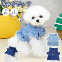 ドッグウェア プレゼント 服 ペット服 プレゼント 犬の服 お出かけ 誕生日 ギフト 可愛い 夏服 ドッグウェア 簡単着脱 おしゃれ 人気 ペット服 夏服 犬用...