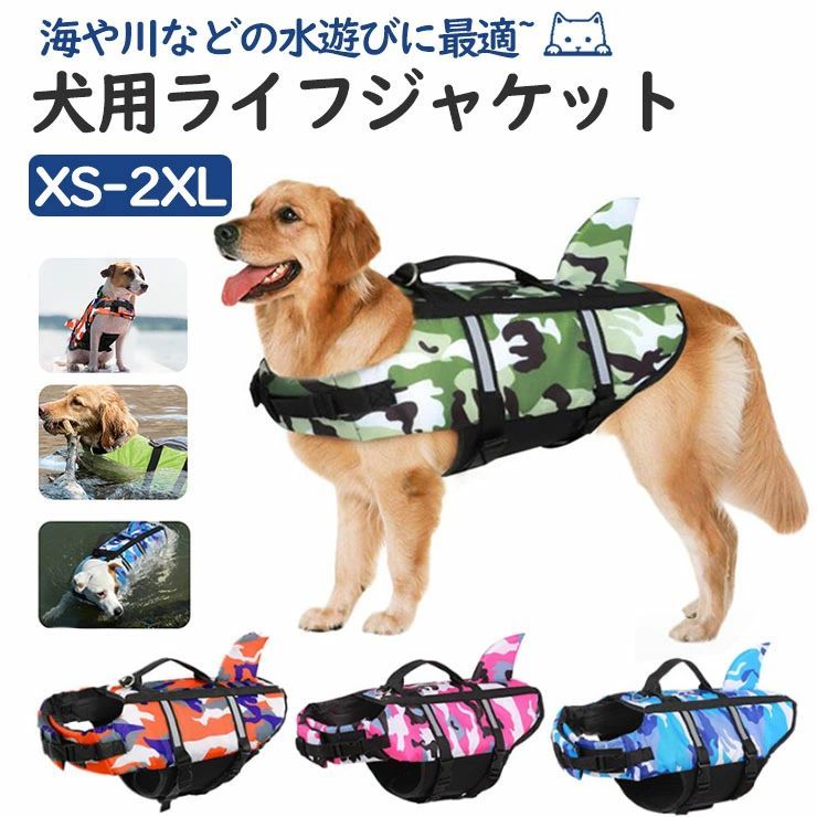 海や川などの水遊びに最適！ 犬 犬服 反射ストライプ 水泳服 脱走防止 安全 犬 犬用ライフジャケット ..