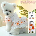 中型犬 通気性 犬服 ドッグウェア XS-XL 可愛い 犬夏服 犬用品?ペット夏ペット用ウエディングドレス 小型犬 春 ドッグウェア お出掛け 春夏服 人気 プ...
