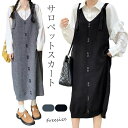 可愛い レディース 20代 重ね着 秋 冬 ニットワンピース ゆったり 【送料無料】サロペットスカート ブラック 40代 きれいめ ジャンパースカート 30代 グレー オールインワン vネック ノースリーブワンピース