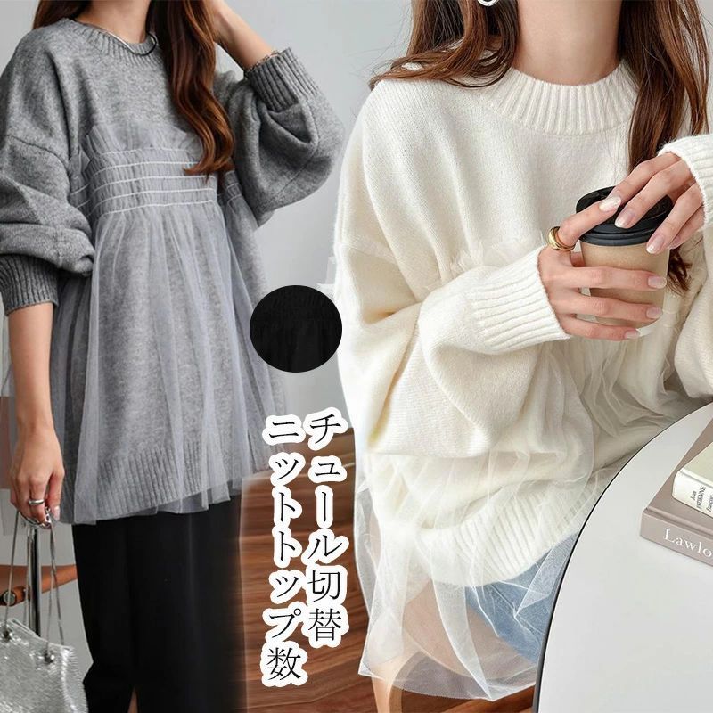 グレー ニットセーター 無地 ニット チュール 無地ニット ゆったり ラウンドネック 秋冬 ブラウス レデ..