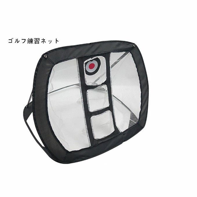 携帯用 ゴルフネット 自宅 父の日 ネット 収納袋付き アプローチ練習 専用 ゴルフ練習器具 屋内 4色 ゴ..