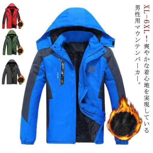 登山 中綿ジャケット 裏起毛 フルジップ カジュアル フード付き 防風 スポーツ 大きいサイズ ジャンパー 厚手 配色 ゴルフウェア スキー キャンプ 裏フリース ウインドブレーカー 冬物 ジャケット マウンテンパーカー アウター 秋冬 防寒 防水 アウトドア メンズ 登山 中綿ジャケット 裏起毛 フルジップ カジュアル フード付き 防風 スポーツ 大きいサイズ ジャンパー 厚手 配色 ゴルフウェア スキー キャンプ 裏フリース ウインドブレーカー 冬物 ジャケット マウンテンパーカー アウター 秋冬 防寒 防水 アウトドア メンズ