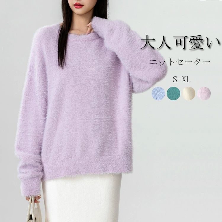 ニットセーター レディース シャギーニット セーター ニット 秋冬 長袖 長袖セーター クルーネック プルオーバー ニットソー インナー 秋 冬 ショート シャギー 無地 ふわふわ カジュアル もこもこ トップス 柔らか 暖か 送料無料