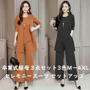 「楽天1位!」卒業式 服 母 レディース セットアップ セレモニースーツ 卒園式 服装 ママ 入学式 入園式 発表会 結婚式 記念日 パンツスーツ スーツジャケット 3点セット 七五三 お宮参り 通勤 OL 20代 30代 40代 50代 上品 3色 黒 ブラック M L XL 2XL 3XL 4XL