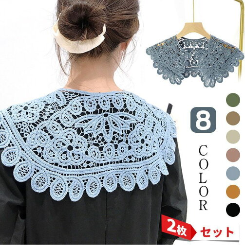 付け襟 レディース レディース つけ襟 付け衿 秋 冬 春 夏 刺繍 クロシェ編み つけえり 重ね着 クルーネック カジュアル ガーリー レトロ ナチュラル フェミニン パール お洒落 可愛い 薄手 レイヤード 重ね着風 白 黒 大人 こなれ感 付け襟 レディース レディース つけ襟 付け衿 秋 冬 春 夏 刺繍 クロシェ編み つけえり 重ね着 クルーネック カジュアル ガーリー レトロ ナチュラル フェミニン パール お洒落 可愛い 薄手 レイヤード 重ね着風 白 黒 大人 こなれ感