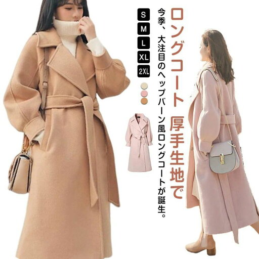 ロング丈チェスターコート アウター 冬 ロング丈 春 キレイめ ベルト付き ロングコート 秋 ヘップバーン風 チェスターコート コート メルトンコート ロング丈チェスターコート アウター 冬 ロング丈 春 キレイめ ベルト付き ロングコート 秋 ヘップバーン風 チェスターコート コート メルトンコート