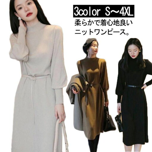 ハイネック 無地 ママ ベージュ ニットワンピース ブラック Aライン 冬 OL カジュアル ミモレ丈ワンピース 秋冬 無地ワンピース 黒 秋 レディース 40代 ゆったり ロングワンピ 30代 ワンピース バルーン袖 20代 長袖 ハイネック 無地 ママ ベージュ ニットワンピース ブラック Aライン 冬 OL カジュアル ミモレ丈ワンピース 秋冬 無地ワンピース 黒 秋 レディース 40代 ゆったり ロングワンピ 30代 ワンピース バルーン袖 20代 長袖