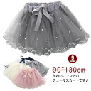 ふわふわ 冬服 結婚式 120cm 100cm 春物 スカート 発表会 秋服 フェイクパール フリル リボン ベビー 130cm ボトムス ベビー服 チュール かわいい 90cm 110cm キッズ 子供服 ギャザーフレア 春服 チュールスカート スカート