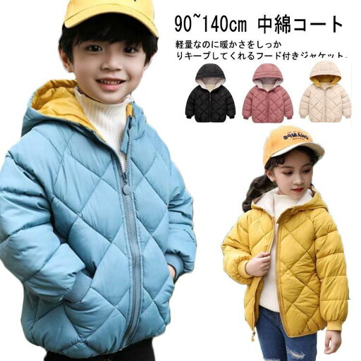 130 子供 ダウン風コート ダウン風ジャケット フード付き 男の子 防寒 カジュアル 190 アウター あったか 110 120 中綿ジャケット キッズ 冬物 子供服 ジュニア 上着 ブルゾン 裏ボア ジップアップ 00 中綿 ス ユニセックス 女の子 130 子供 ダウン風コート ダウン風ジャケット フード付き 男の子 防寒 カジュアル 190 アウター あったか 110 120 中綿ジャケット キッズ 冬物 子供服 ジュニア 上着 ブルゾン 裏ボア ジップアップ 00 中綿 ス ユニセックス 女の子