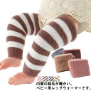ルームウエア ボーダー 赤ちゃん 厚手 足元の冷え対策 リラックス ギフト 女の子 温活 ベビー 肌着 レッグウォーマー 下着 下着 ベビー 男の子