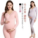 Vネック インナー 下着 冷え対策 防寒 上下セット 長袖 Vネック ウェスト調節可 妊婦 マタニティ 裏起毛 クロスオープン 秋 あったか 授乳インナー 産前産後 あったかマタニティインナー