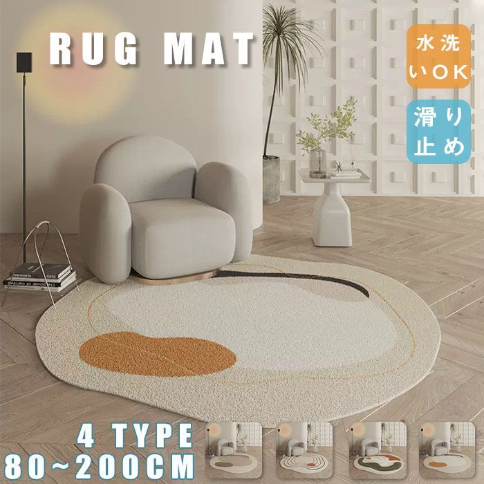ラグマット 新生活 80 チェアマット 丸いラグ 大きめ 厚手 絨毯 センターラグ マット おしゃれ フロア..