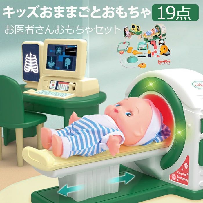 男の子 看護師おもちゃ キッズおままごとおもちゃ ミニドクター お医者さんおもちゃ 点滴 診察道具 CT装置 CT検査 19点セット 医師 ごっこ遊び 非接触体温計 女の子 聴診器 おままごと 血圧器 お医者さん 医者さんごっこ