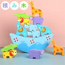 知育 おうち遊び 知育玩具 男の子 積み木 バランス 誕生日 お月さまバランスゲーム 子供 ブロック 紐通し プレゼント 木製 積木 室内遊び ゲーム かわいい...