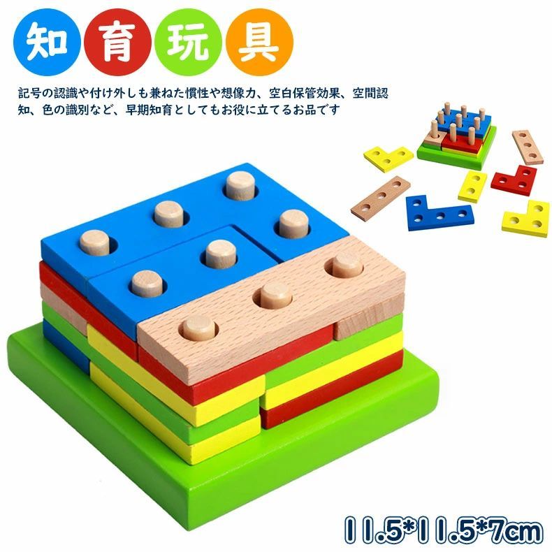 創造力 児童 キッズ 構成遊び 積み木 木製 早期知育玩具 おもちゃ 教材 カラフルブロック お子様 モンテッソーリ教育 円柱差し トイ お誕生日 楽しく学習 遊戯 想像力 型枠差し