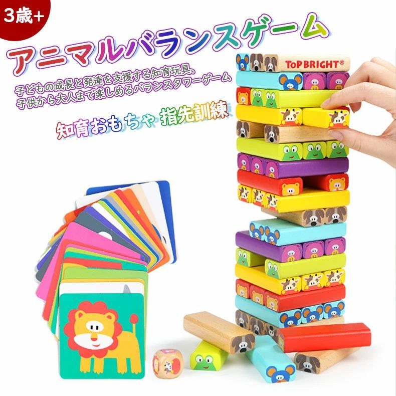 対象年齢3才以上 パーティーゲーム プレイヤー人数1人から タワー積み上げゲーム バランス タワーゲーム 積む積むアニマルバランスゲーム 子供 テーブル おもちゃ