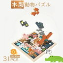 バランスゲーム はめこみパズル おもちゃ 誕生日 動物パズル クリスマス 31PCS 積み上げ プレゼント 子供の日 木製パズル 知育玩具 ブロックおもちゃ 積...
