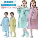 キッズレインコート 子供雨具 子供 レインコート キッズ ランドセル対応 子供 レインウェア レイングッズ 雨具 女の子 男の子 反射 防水 子供 レインコート...