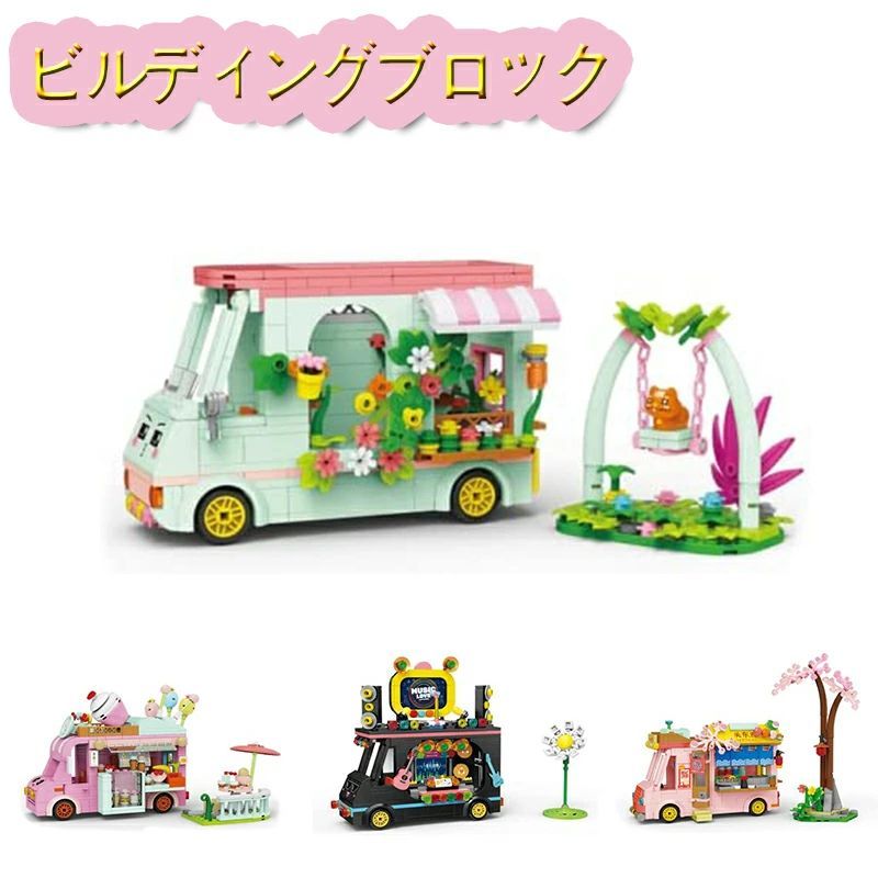 花屋 6歳以上 学習玩具 プレゼント おもちゃ 贈り物 積み木 車 建物テーマ 知育玩具セット 保育園 男の子 乗り物 幼児 お店屋さん ビルディングブロック 孫 小学生 DIY 女の子 入園 科学教育 男の子