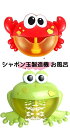 シャンボン玉 キャンプ 赤ちゃん シャボン玉 プール シャボン玉製造機 バブルマシン 電動 動物おもちゃ シャワー 入浴玩具 水遊び アウトドア お風呂 泡 カエル 子供 お風呂遊び 子供おもちゃ