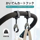 おむつバッグ ベビーカー回転フック 360度回転ベビーカーフック フック 多機能ベビーカーバックル ベビーカーママバッグ ベビーカー 財布フック 4個セット