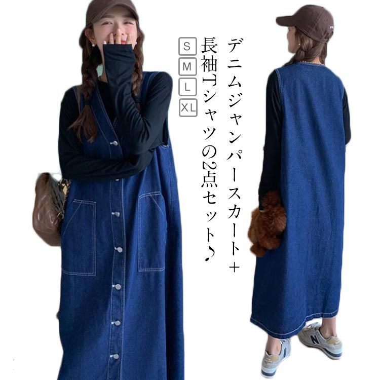 秋冬 レイヤード 春夏 重ね着 体型カバー ワンピース マキシ丈 Vネック Tシャツ ジャンパースカート オールインワン 2点セット デニム 前開きボタン サロペット デニムマキシワンピース セットアップ