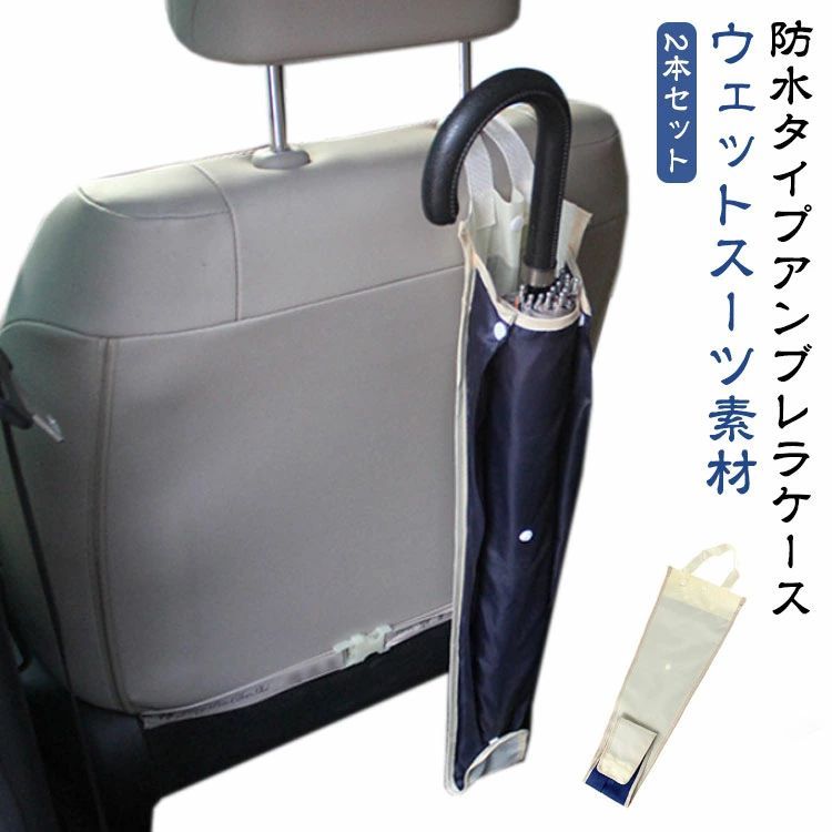 カバー 車 雨 アンブレラケース メール便可 かわいい アウトドア カナロア 雨傘 ケース 洗える かんた..