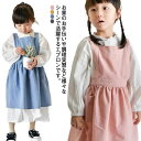 小学校 キッチン 無地 ポケット付き 幼稚園 子供用 ワンピース ナチュラル プレゼント 可愛い 調理実習 クッキング 保育園 ガールズ シンプル キッズ用 小...