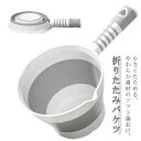 浴室用具 湯おけ コンパクト収納 ゆおけ 園芸 折り畳み 吊り下げ バスルーム 湯桶 アウトドア 手桶 手おけ 洗面所 バス用品 お風呂用品 持ちやすい ソフト手おけ 折りたたみバケツ 洗面所 大容量 バスグッズ 家庭用 お風呂 折りたたみ キッチン用品