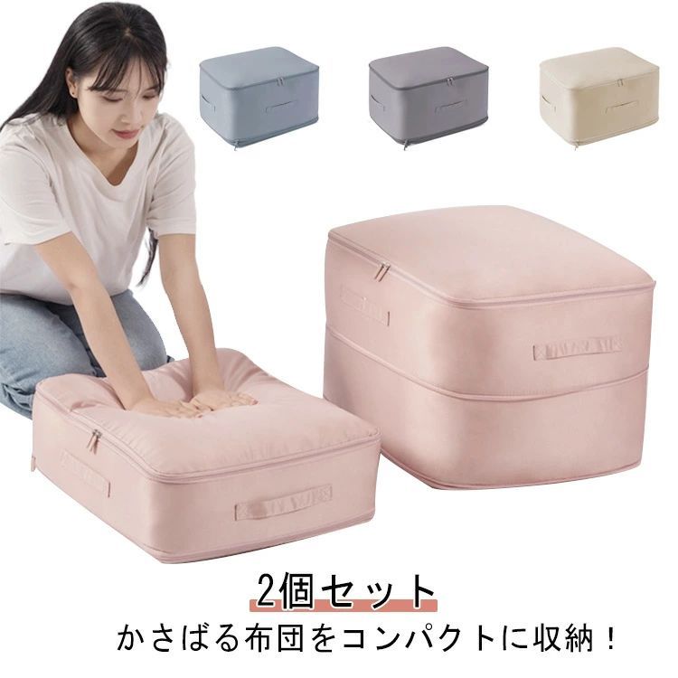押入れ収納 片付け 収納ケース 2個セット 布団入れ 持ち手 布団 保管 収納袋 毛布 布団収納ケース ファ..