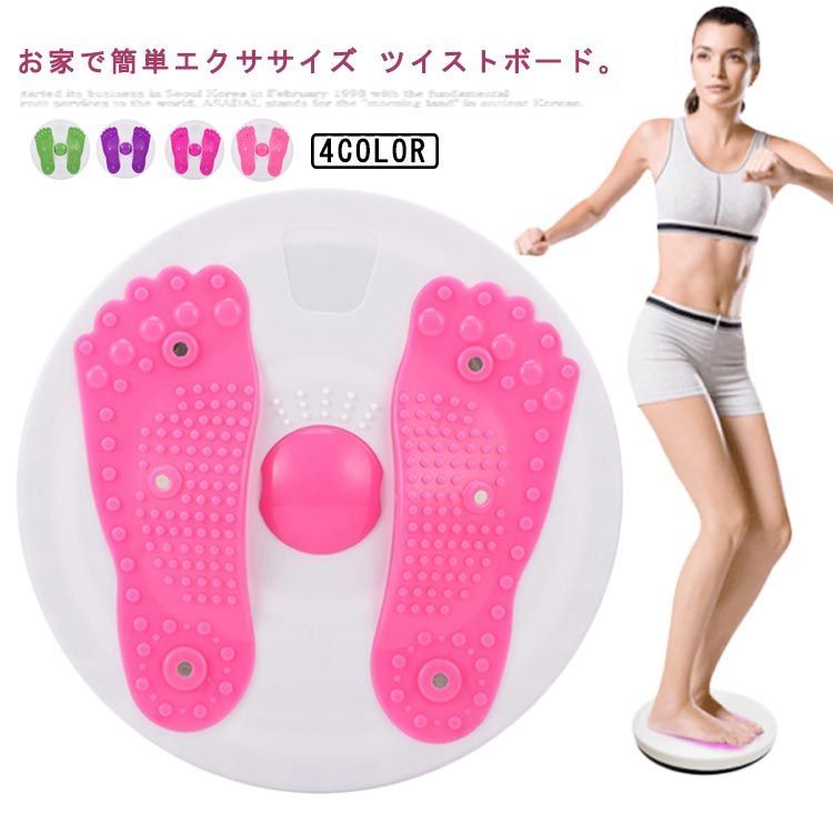 健康器具 トレーニング ツイストプレート ダイエット器具 磁石 ダイエット 尻 足裏マッサージ 体幹 ツイストボード ツイスト 脚 二の腕エクササイズ 自宅 ストレッチ ウエスト