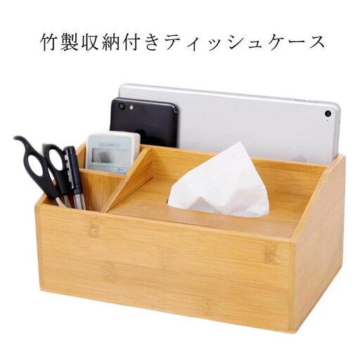 オシャレ 新築祝い ティッシュボックス 雑貨 ギフト 贈り物 おしゃれ プレゼント インテリア リモコンラック ティッシュカバー 収納ケース シンプル リモコン収納 ティッシュケース 竹製 オシャレ 新築祝い ティッシュボックス 雑貨 ギフト 贈り物 おしゃれ プレゼント インテリア リモコンラック ティッシュカバー 収納ケース シンプル リモコン収納 ティッシュケース 竹製
