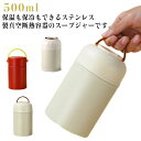 スプーン付き 長持ち フードポット プレゼント 弁当 キャンプ 真空断熱 保冷 保温 保温調理 スープポット ランチポット アウトドア レディース メンズ 新生...