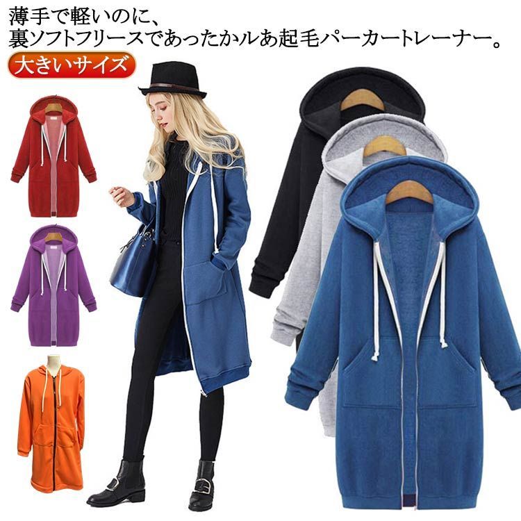 コート 20代 ロングパーカー 裏起毛 カジュアル 冬 裏起毛 ソフト起毛 ルームウェア ゆったり 40代 体型カバー 大きいサイズ 無地 防寒 ジップパーカー...