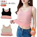 2枚組!裏起毛 タンク 厚手 キャミソール レディース 秋冬 無地 部屋着 暖かい 肌着 極暖 リブ 着る毛布 おしゃれ あったか 防寒 ルームウェア インナー シンプル 大きいサイズ 裏起毛タンク 重ね着 2枚組!裏起毛 レイヤード