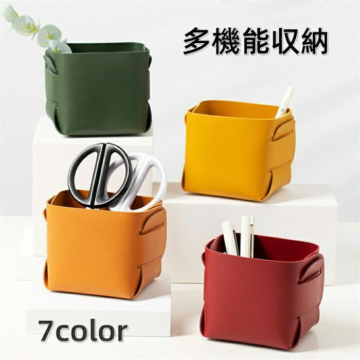 PU 多機能収納 卓上整理 オシャレ 小物整理ボックス 収納アイデア 文具収納ボックス オフィス収納 2点..