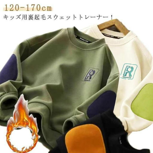 スウェット プルオーバー 秋服 ベビー 長袖 男の子 無地 キッズ 裏起毛 保温 子とも 子供服 ス 長袖トレーナー 防寒対策 秋 キッズ パーカー 暖かい カジュアル 春 トレーナー 丸首 パーカー 柔らかい 冬 おしゃれ スウェット プルオーバー 秋服 ベビー 長袖 男の子 無地 キッズ 裏起毛 保温 子とも 子供服 ス 長袖トレーナー 防寒対策 秋 キッズ パーカー 暖かい カジュアル 春 トレーナー 丸首 パーカー 柔らかい 冬 おしゃれ