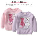 通学 冬 プレゼント クリスマス 子ども服 暖かい パープル キッズ スウェット スパンコール 110cm 100cm こども服 ネコ プレゼント 長袖 秋 ニ...