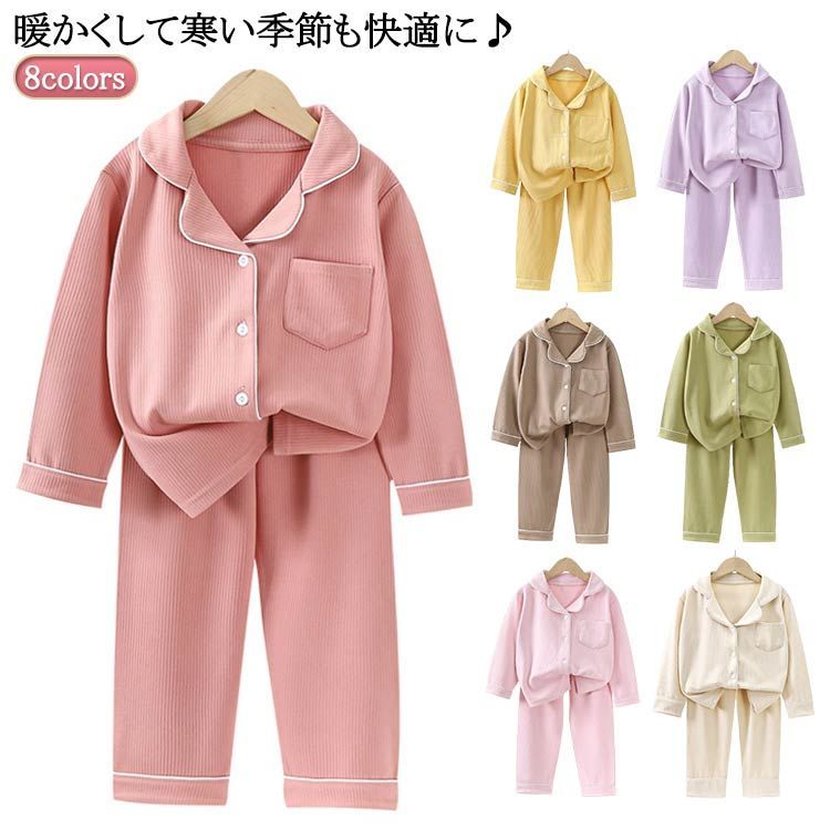 ジュニア 150cm 110cm 90cm 女の子 前開き 春 秋 120cm 冬 キッズ 100cm パジャマ かわいい 微起毛 140..